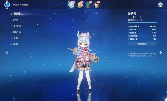 原神希格雯没专武还能用什么1