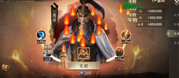 攻城掠地手游周瑜怎么觉醒2