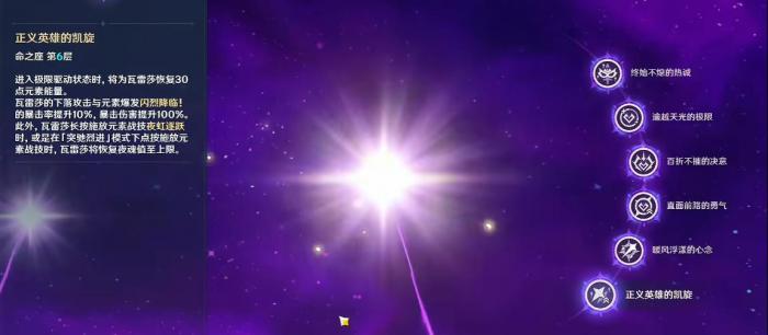 原神瓦蕾莎命座有什么用2