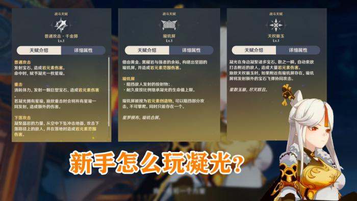 原神凝光怎么玩1