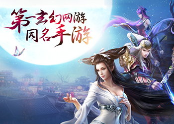 倩女幽魂异人攻略谁有的2