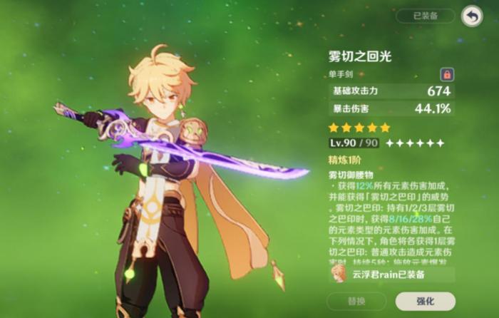 原神草主装备怎么选1