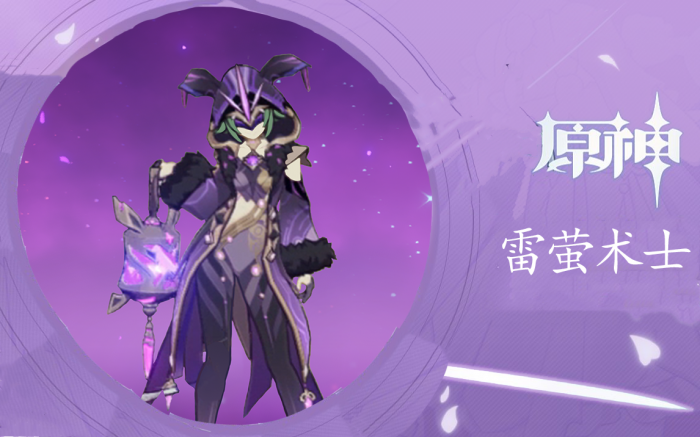 原神愚人众雷萤术士有什么技能1