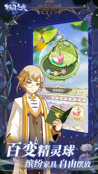 精灵之境星晶石获取全攻略：轻松收集星晶石的秘诀1