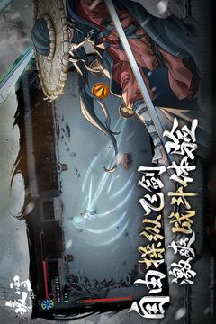 暖雪飞剑流玩法指南：高效输出与技巧解析1