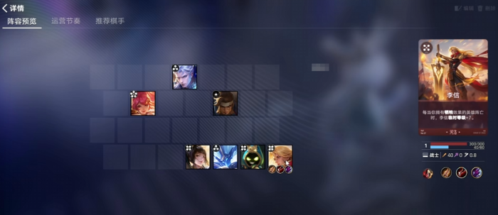 王者荣耀万象棋李信玩法攻略2