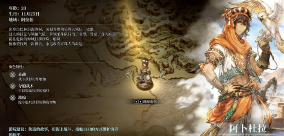 风帆纪元阿卜杜拉主线任务全流程攻略_风帆纪元阿卜杜拉主线剧情