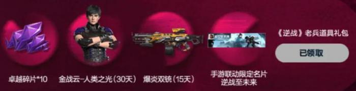 逆战未来AK47皮肤领取方法_逆战游戏活动一键领取