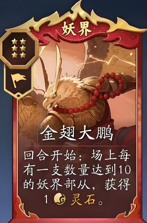 代号妖鬼妖族卡牌排行3