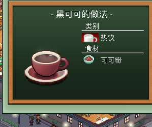 创意咖啡店物语菜谱有哪些5