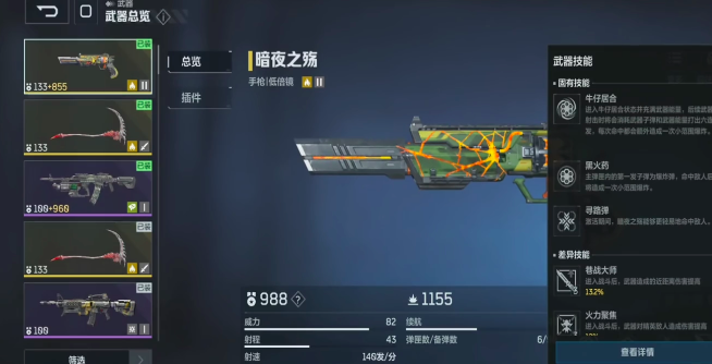 逆战未来配装攻略1