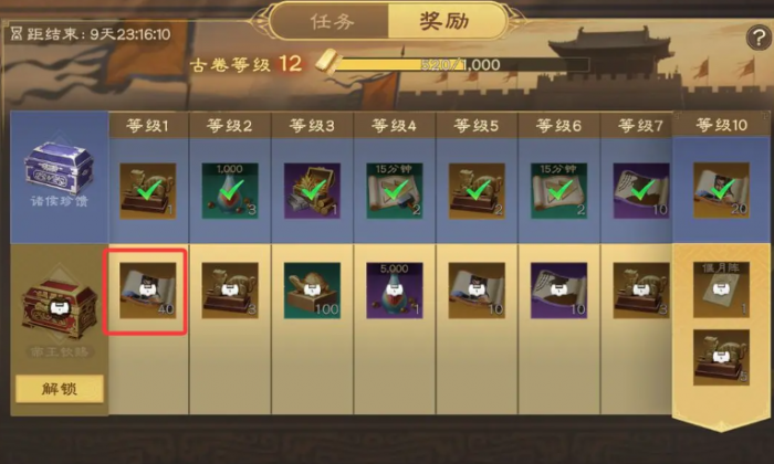 偃武首充队以及通行证队怎么搭配4