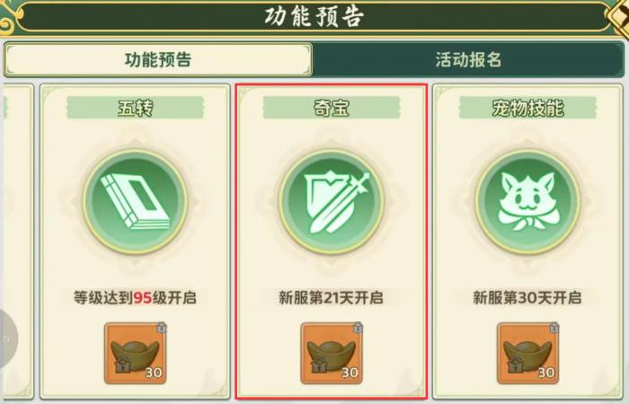 热血江湖归来奇宝系统介绍1