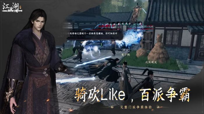 下一站江湖2怎么加入门派1