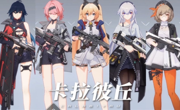 卡拉彼丘全角色介绍1