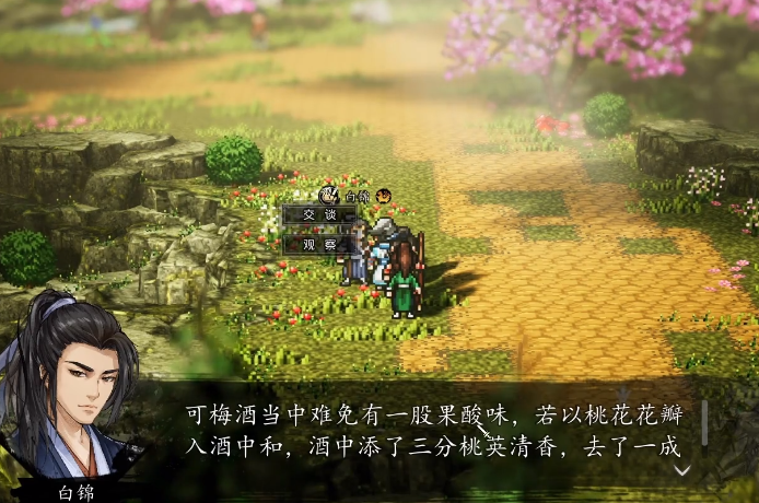 逸剑风云决白锦在哪2