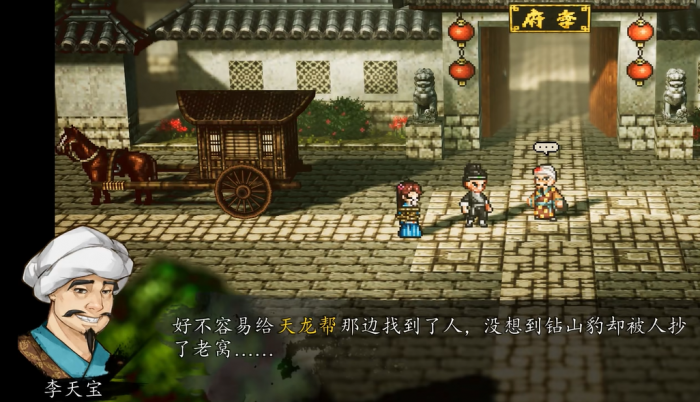 逸剑风云决要放走李天宝吗_逸剑风云决李天宝杀