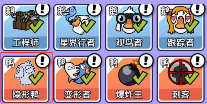 鹅鸭杀隐形者怎么玩2