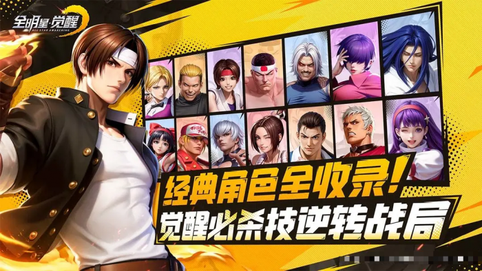 全明星觉醒是什么游戏1