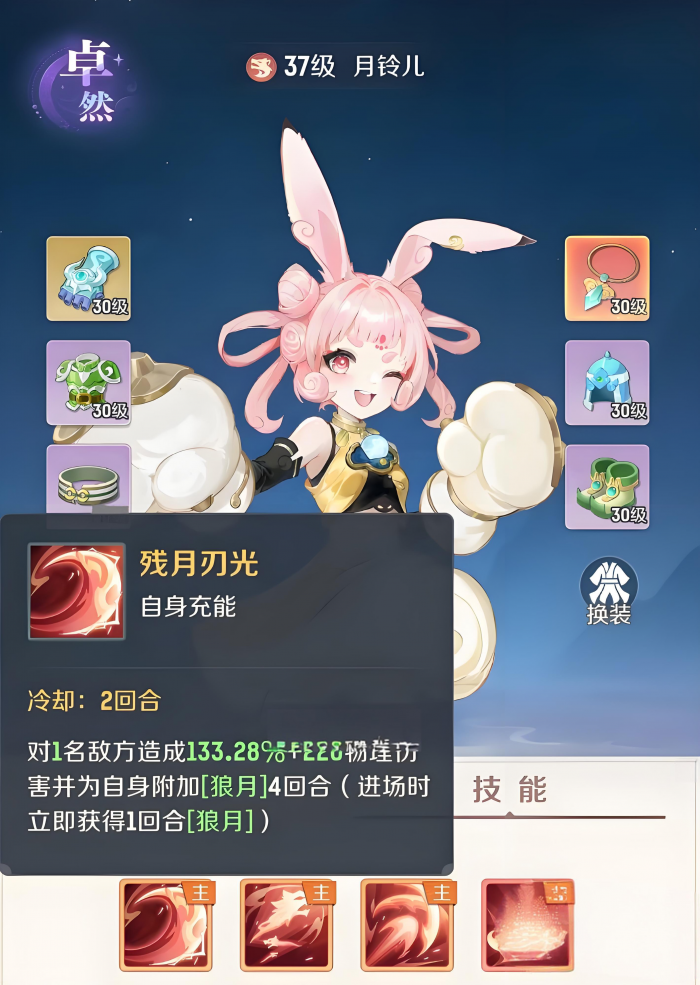 灵兽大冒险月铃儿怎么样2