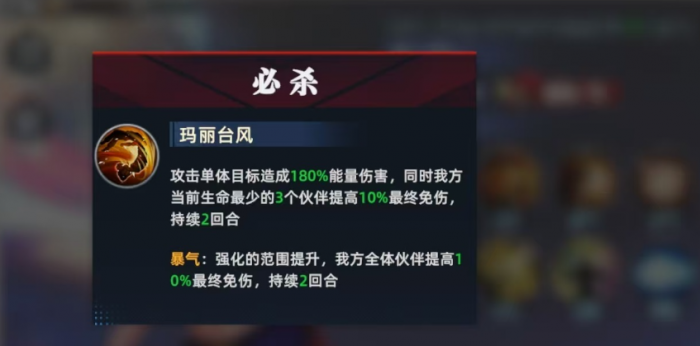 全明星觉醒玛丽介绍1