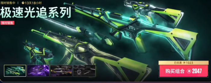 无畏契约源能行动极速光追套装怎么样2