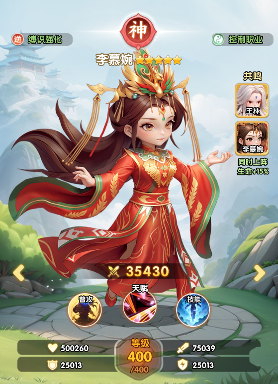 仙逆h5李慕婉怎么样1