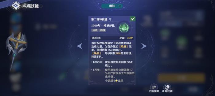 斗罗大陆猎魂世界治疗权杖怎么样3