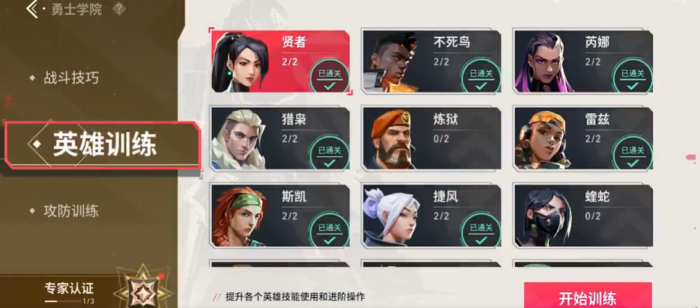 无畏契约源能行动勇士学院系统介绍2