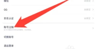 233乐园怎么注销账号5