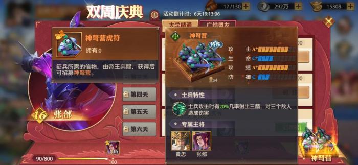 如何快速升级贵族角色在少年三国志2中2