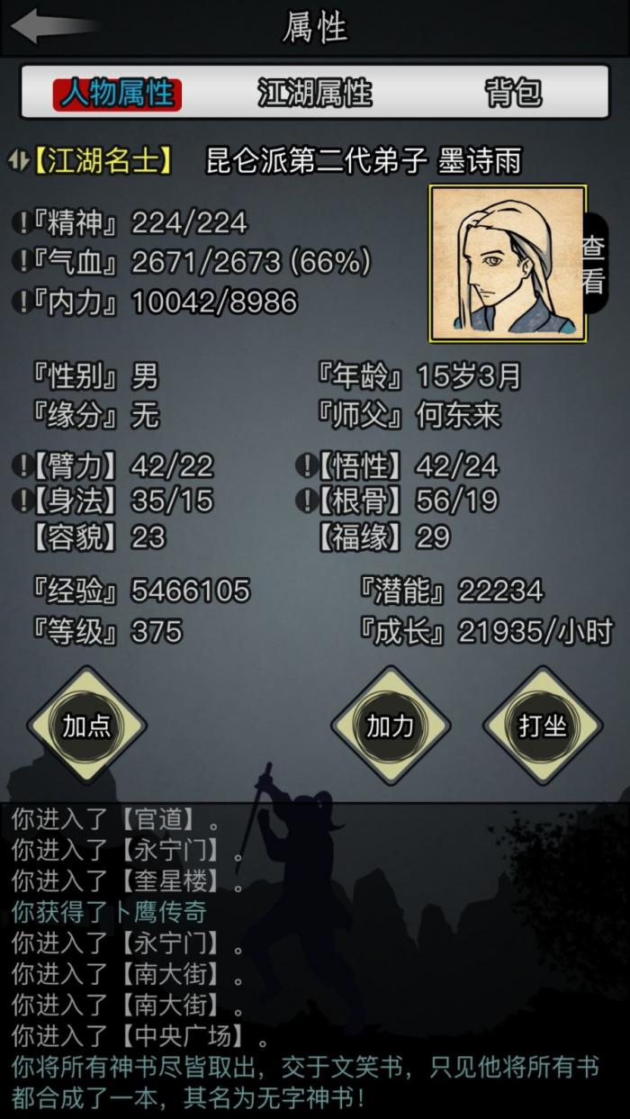 放置江湖江湖四转有什么好的打宝方式1