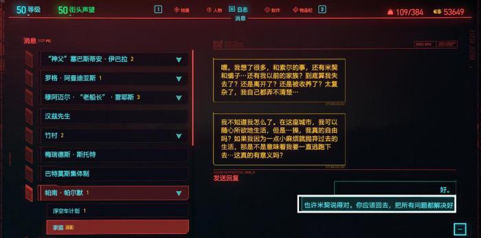 赛博朋克2077怎么和帕南结盟2