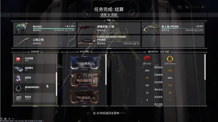 星际战甲前期任务如何攻略1