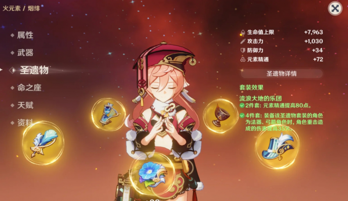 原神烟绯技能和配队怎么选2