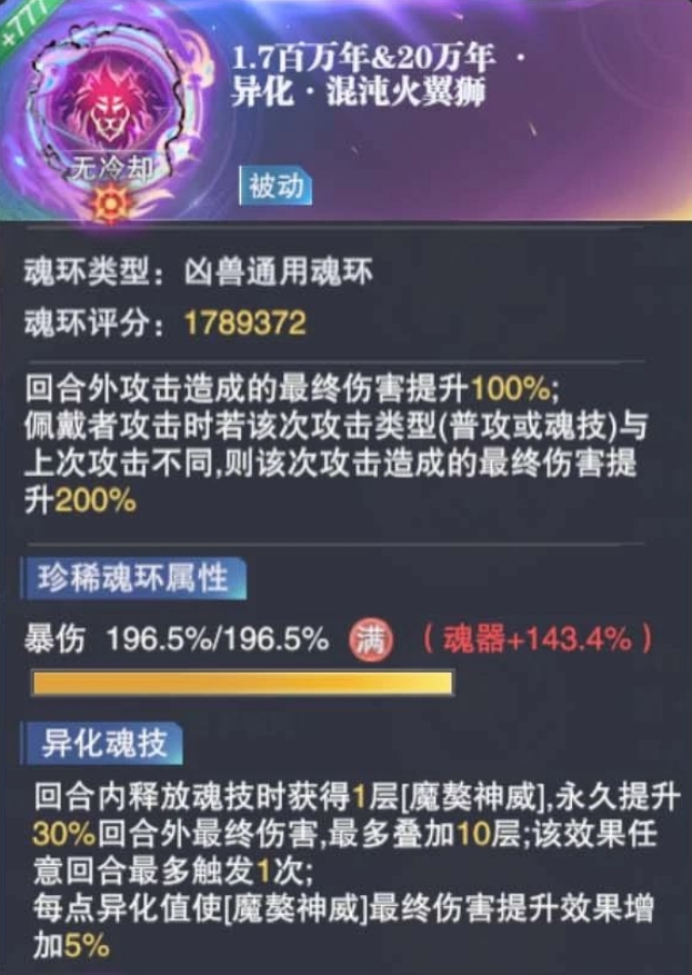 斗罗大陆火翼狮和三头魔獒效果怎么样2