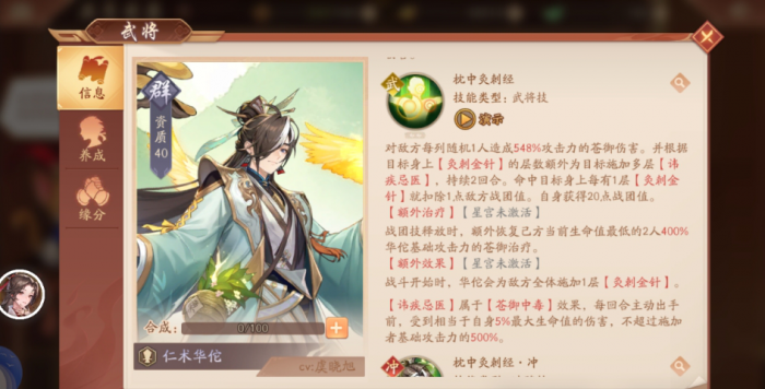 少年三国志2苍金华佗技能怎么样2