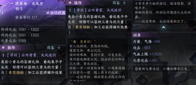 逆水寒手游天风青羽弓等独珍怎么拿2