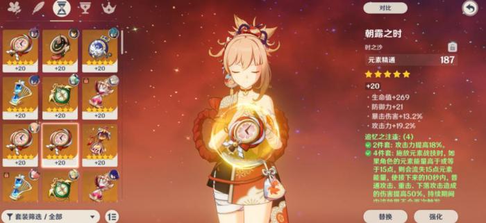 原神宵宫圣遗物怎么选2