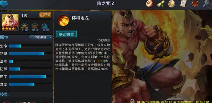 乱斗西游2降龙罗汉怎么玩3