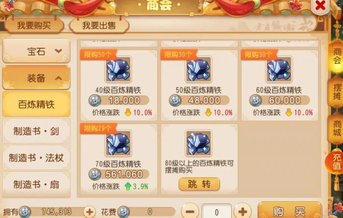 梦幻西游手游装备打造技巧有哪些2