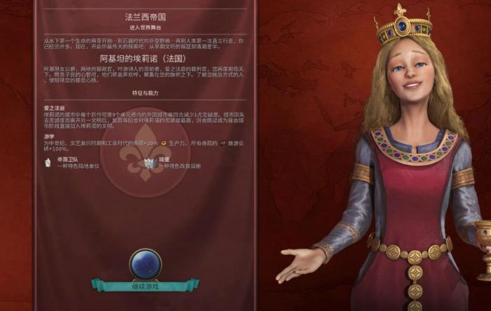 文明6阿基坦的埃莉诺怎么获胜1