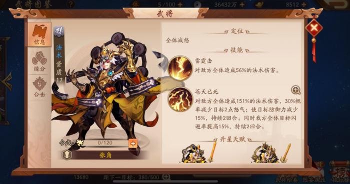 少年三国志张角阵容怎么玩3