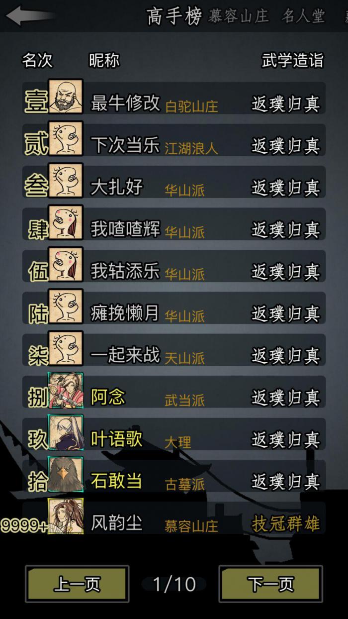 放置江湖如何提升威望值3