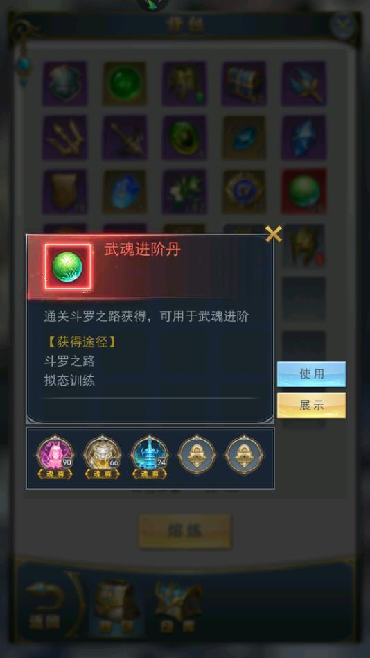 斗罗大陆其他武魂怎么获取3