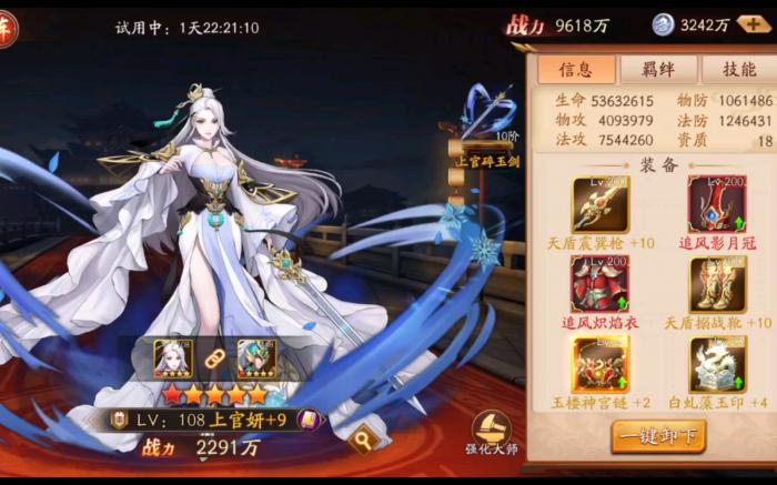 放开那三国3上官妍怎么得2