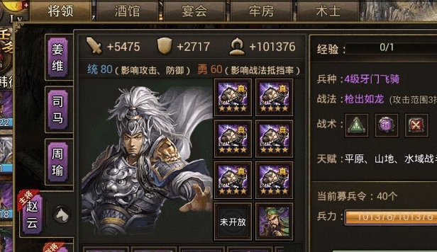 攻城掠地觉醒赵云穿什么2