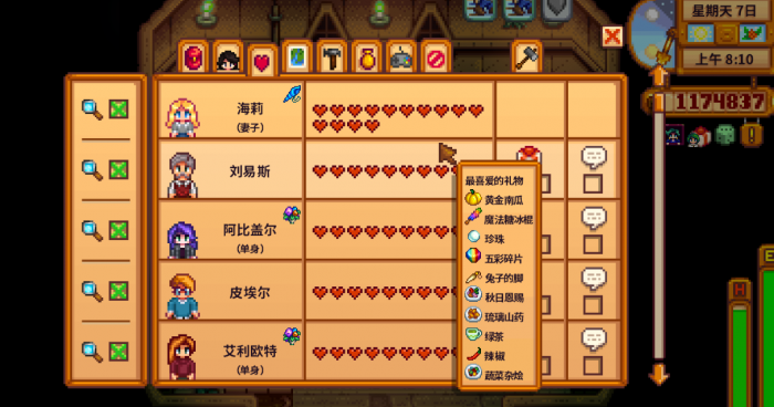 星露谷物语怎么刷好感度1