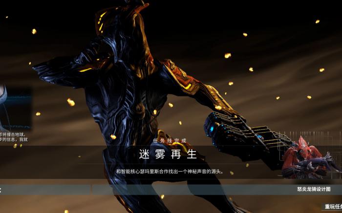 星际战甲迷雾再生任务怎么触发2