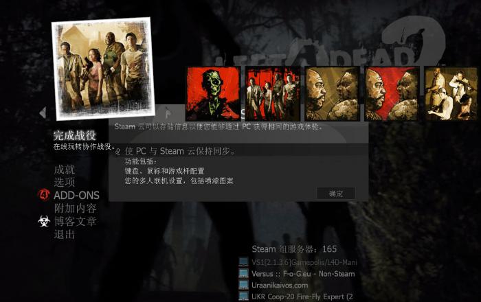 求生之路2玩哪个模式3